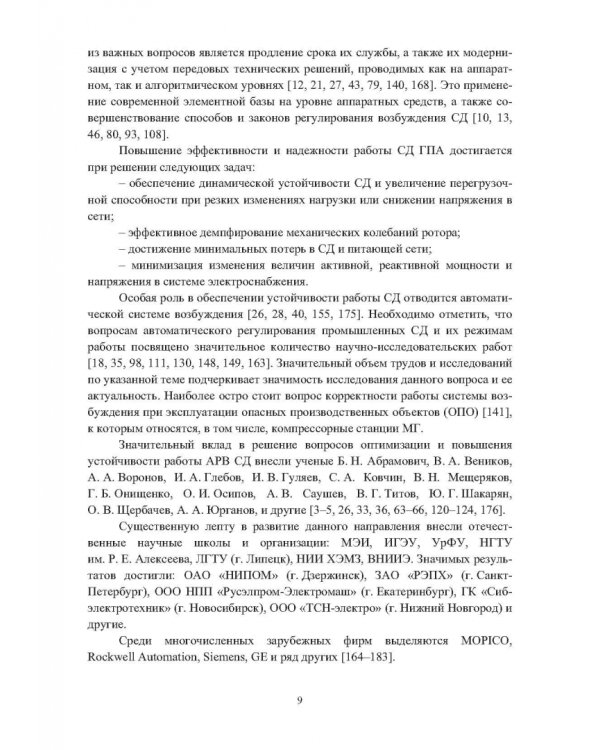 Повышение энергоэффективности синхронного электропривода газоперекачивающих станций