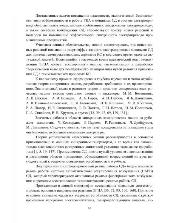 Повышение энергоэффективности синхронного электропривода газоперекачивающих станций