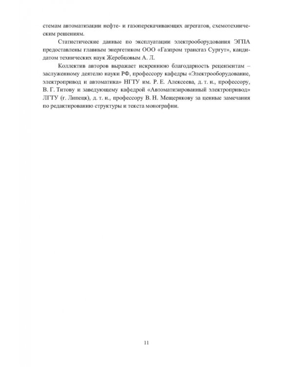 Повышение энергоэффективности синхронного электропривода газоперекачивающих станций