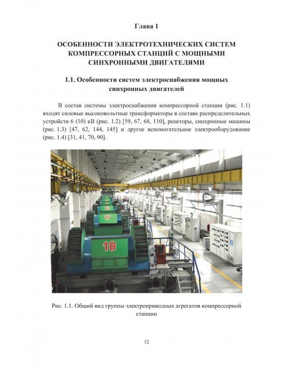 Повышение энергоэффективности синхронного электропривода газоперекачивающих станций