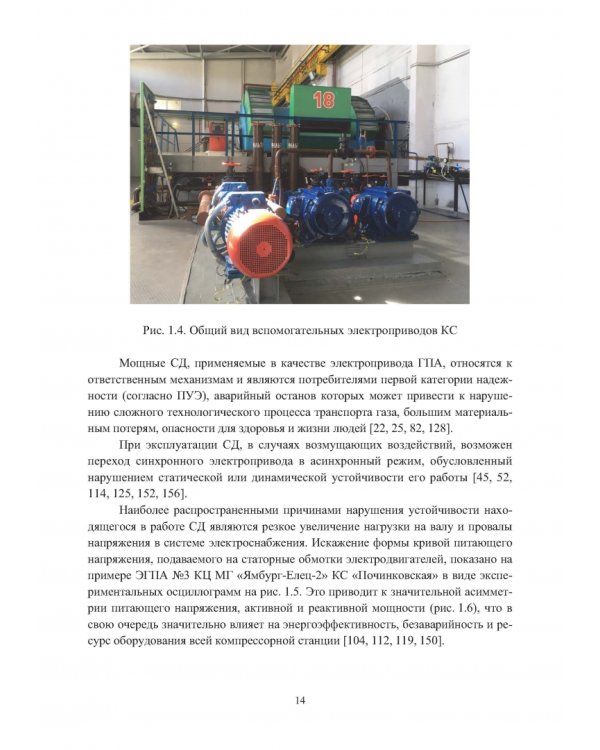 Повышение энергоэффективности синхронного электропривода газоперекачивающих станций