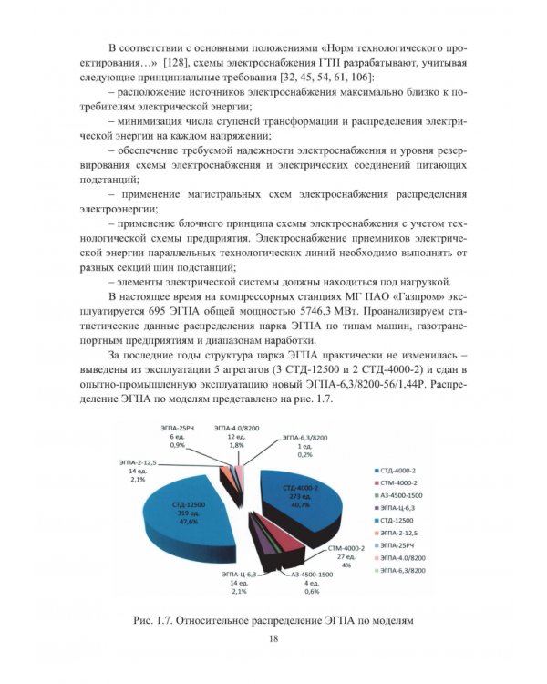 Повышение энергоэффективности синхронного электропривода газоперекачивающих станций