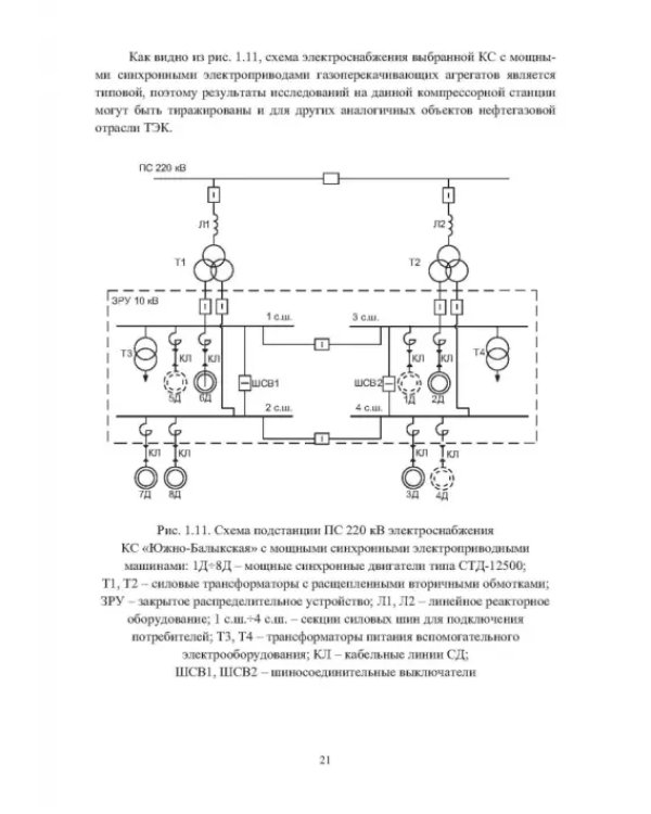 Повышение энергоэффективности синхронного электропривода газоперекачивающих станций