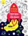 Раскраски-находилки. Интересные профессии