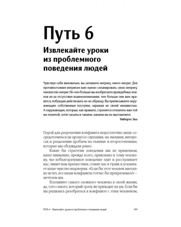 Конфликты на работе. Искусство преодоления разногласий