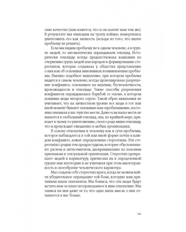 Конфликты на работе. Искусство преодоления разногласий