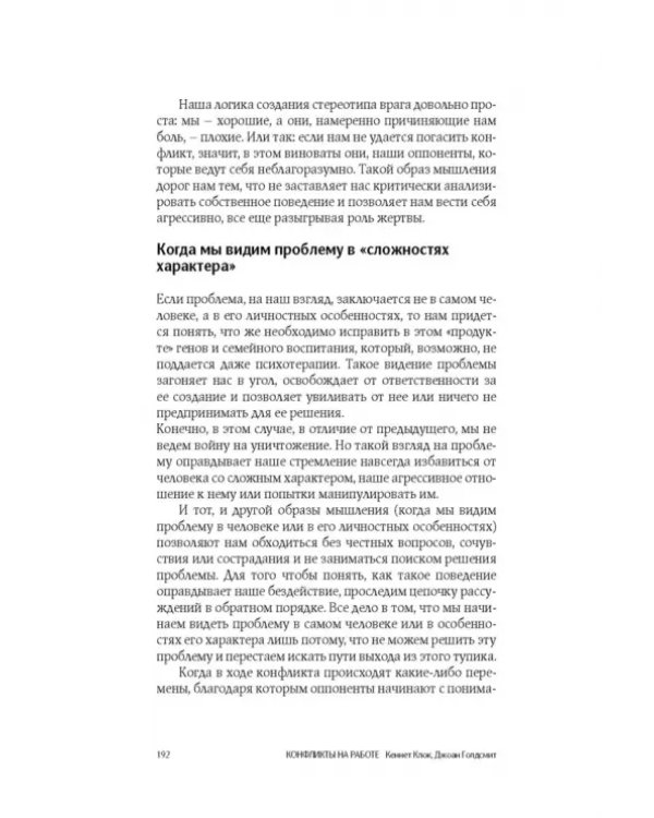 Конфликты на работе. Искусство преодоления разногласий