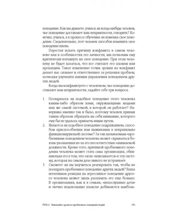 Конфликты на работе. Искусство преодоления разногласий