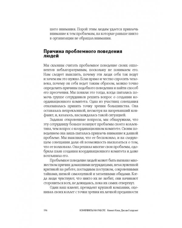 Конфликты на работе. Искусство преодоления разногласий