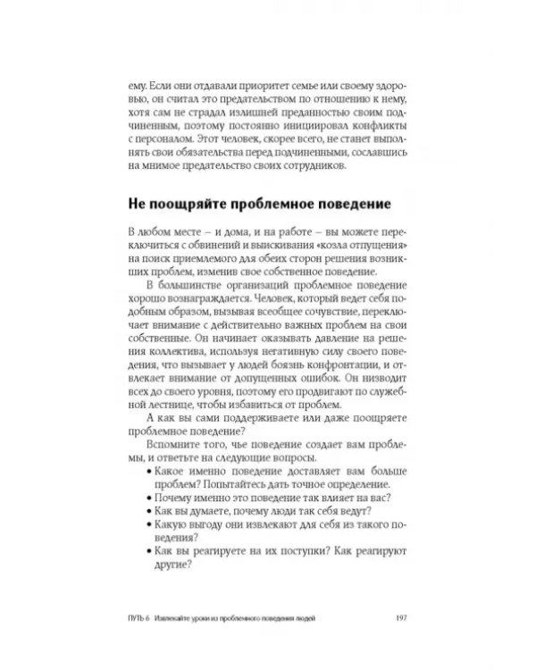Конфликты на работе. Искусство преодоления разногласий