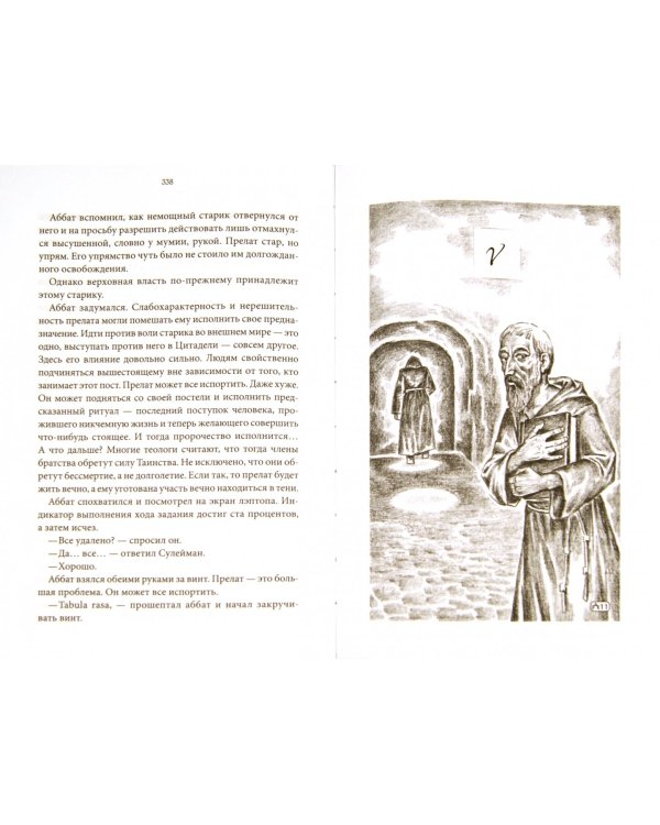 Санктус. Священная тайна