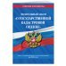ФЗ "О государственной кадастровой оценке". Текст с изменениями и дополнениями на 2022 год