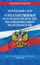 ФЗ "О государственной регистрации юридических лиц и индивидуальных предпринимателей" на 2022 г.