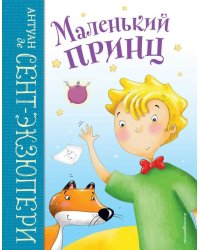 Маленький принц