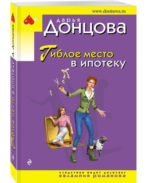 Гиблое место в ипотеку