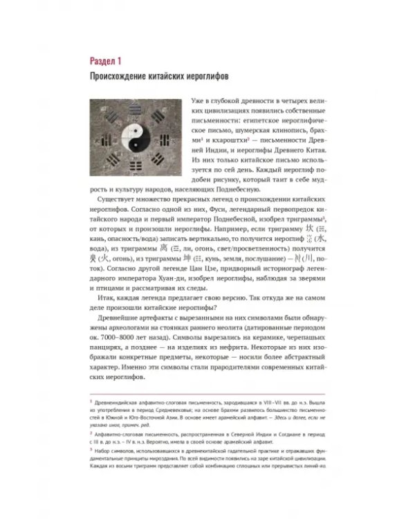 Мудрость китайских иероглифов