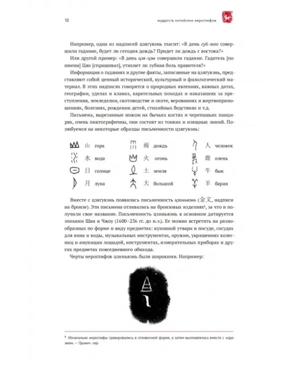 Мудрость китайских иероглифов