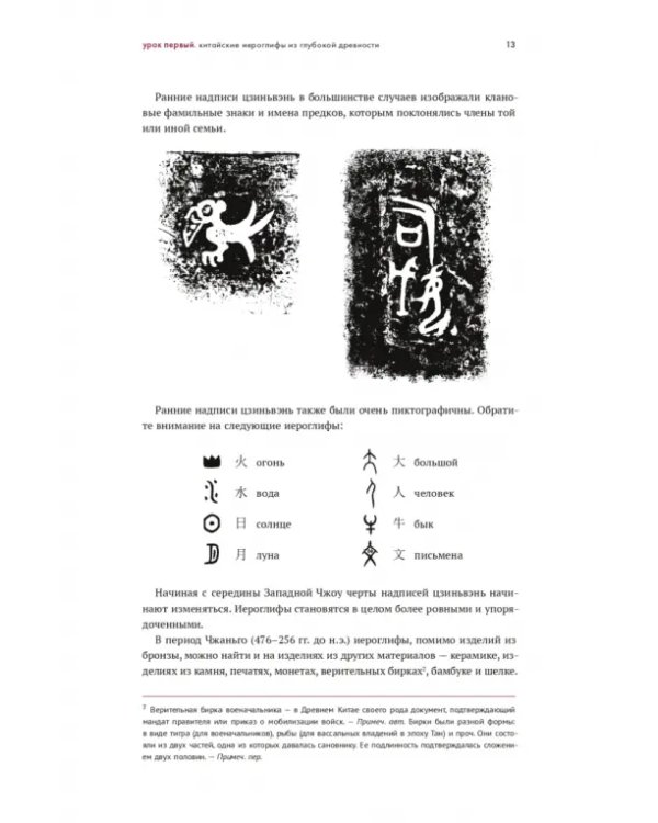 Мудрость китайских иероглифов