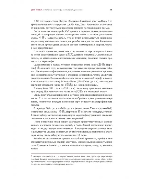 Мудрость китайских иероглифов