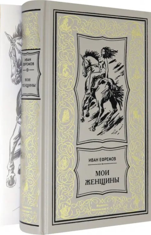 Мои женщины Мои женщины