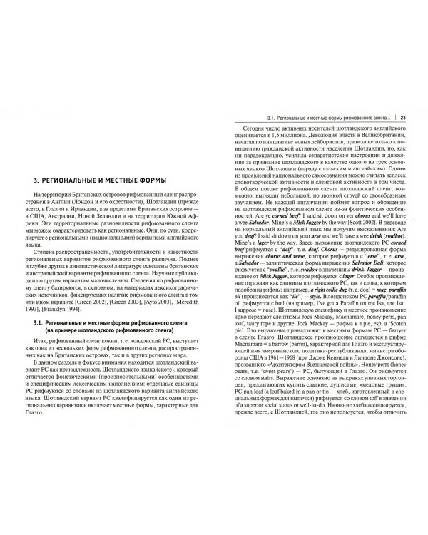Австралийский колорит рифмованного сленга. Монография