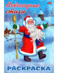 Новогодние стихи. Дед Мороз