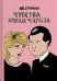 Обложка книги «Чувства принца Чарльза» — Стремквист Лив, ISBN 9785604596104