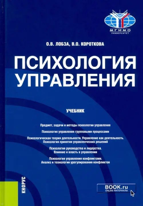 Психология управления Психология управления