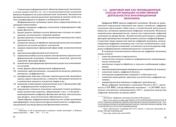 Финансовый механизм хозяйствования. Учебник Финансовый механизм хозяйствования. Учебник