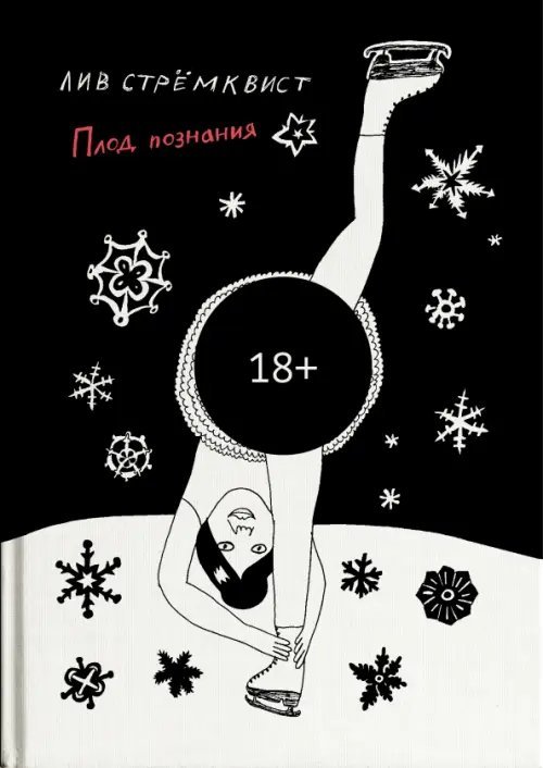 Плод познания