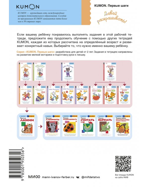 KUMON. Первый шаги. Давай раскрашивать!