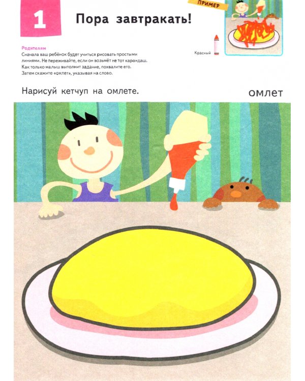 KUMON. Первый шаги. Давай раскрашивать!