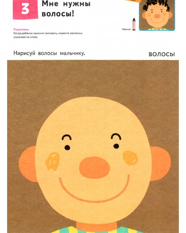 KUMON. Первый шаги. Давай раскрашивать!