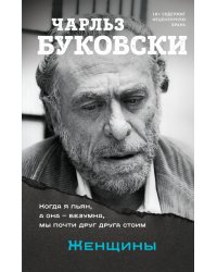 Женщины