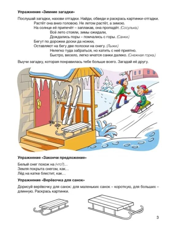 Развитие речи в играх и упражнениях. 5-7 лет. Часть 3