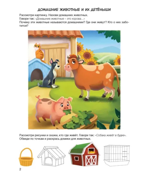 Развитие речи в играх и упражнениях. 5-7 лет. Часть 4