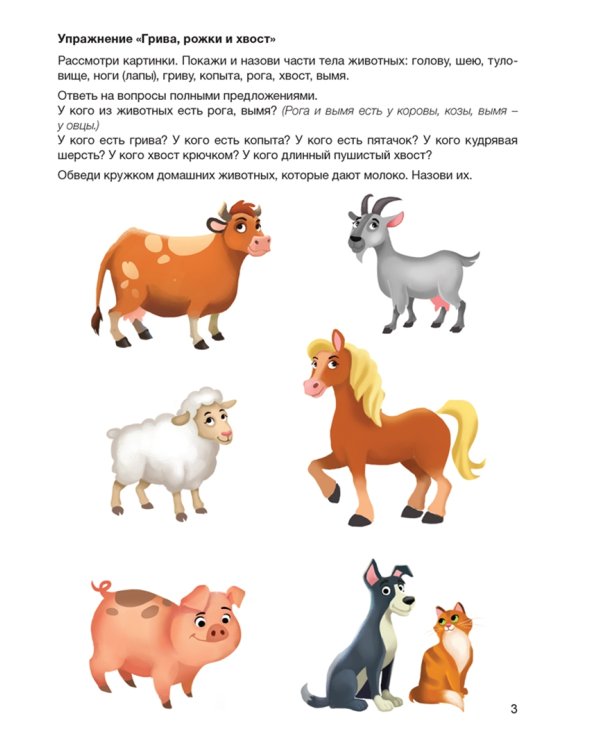 Развитие речи в играх и упражнениях. 5-7 лет. Часть 4