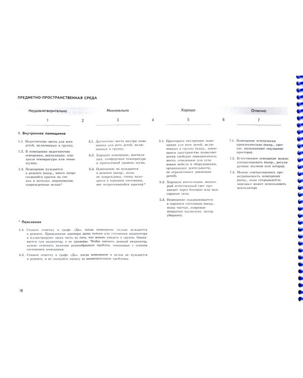 SACERS-Updated. Шкалы для комплексной оценки качества образования для детей школьного возраста