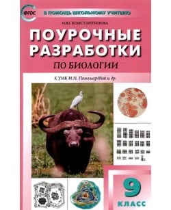 Биология. 9 класс.