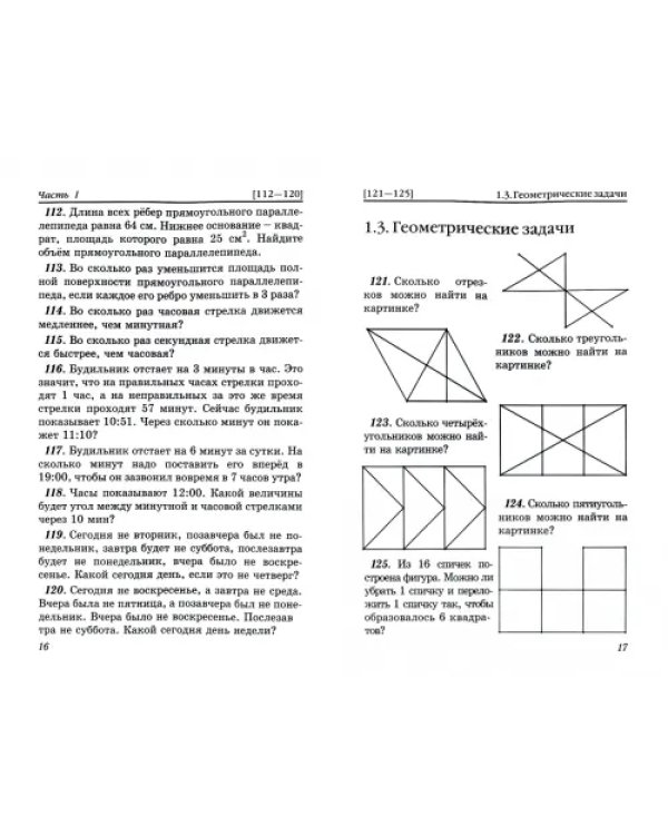 Математика. 5 класс. Задачи. Развивающие игры. Учебное пособие