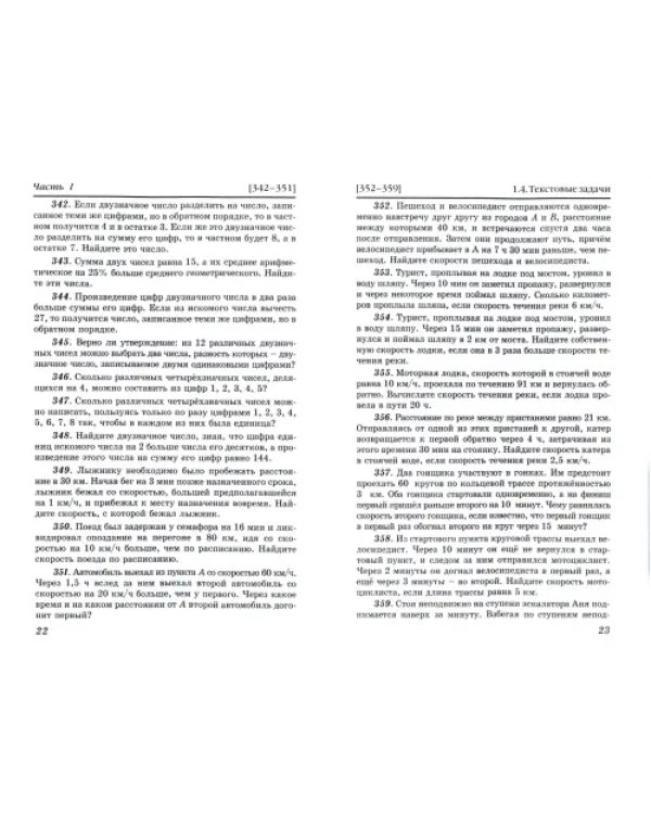 Математика. 8 класс. Задачи. Развивающие игры