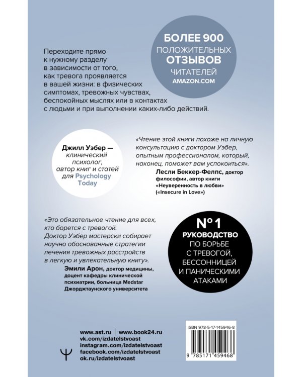 Будь спок. Проверенные техники управления тревогой
