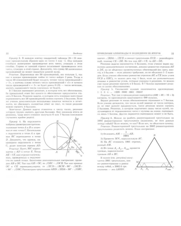 Математика. 5-11 классы. Математические олимпиады для школьников. Муниципальный этап
