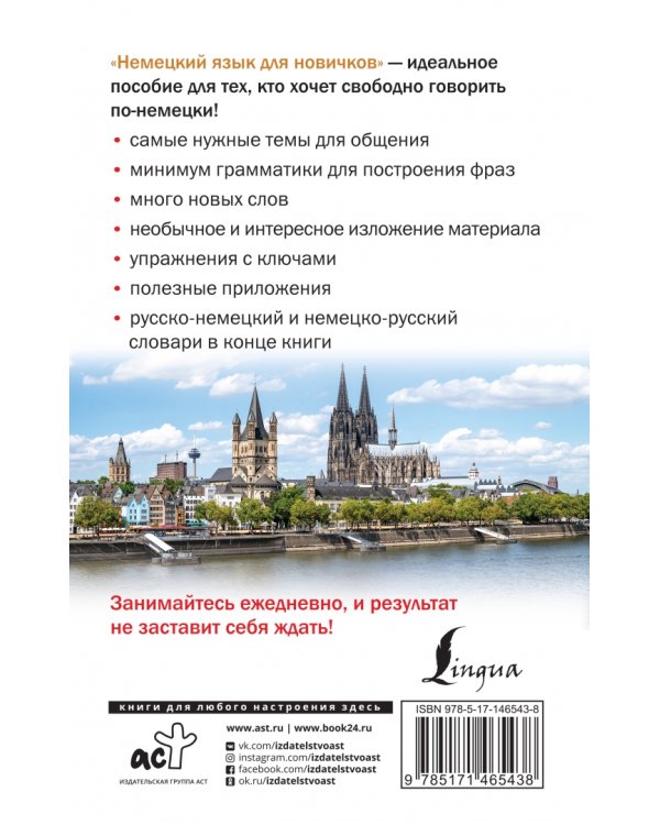 Немецкий язык для новичков