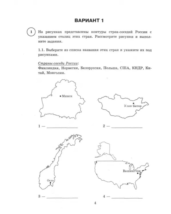 ВПР ФИОКО. География. 8 класс. Типовые задания. 15 вариантов
