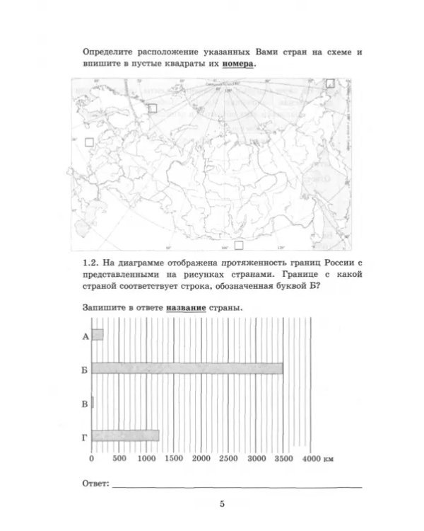 ВПР ФИОКО. География. 8 класс. Типовые задания. 15 вариантов