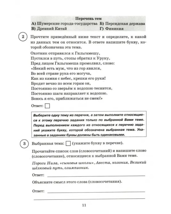 ВПР ФИОКО. История. 5 класс. Типовые задания. 15 вариантов. ФГОС