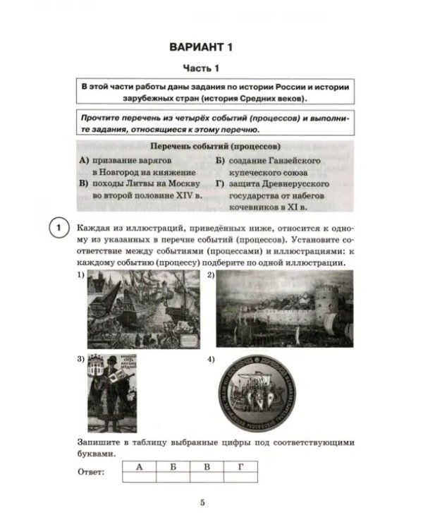 ВПР ФИОКО. История. 6 класс. Типовые задания. 15 вариантов. ФГОС