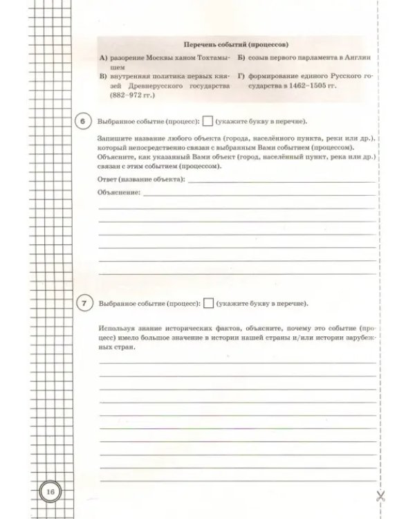ВПР. История. 6 класс. Типовые задания. 25 вариантов. ФГОС