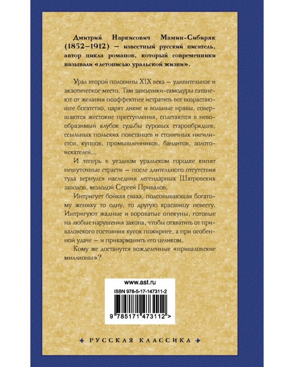 Приваловские миллионы